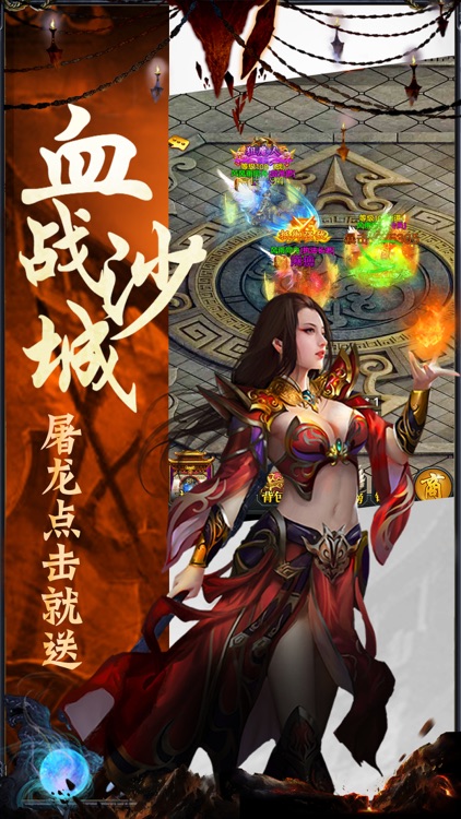 屠龙霸业-经典1.76 热血攻沙