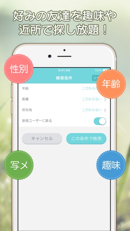 フレンディー 異性の友達が欲しい人にオススメの無料出会い系アプリ!