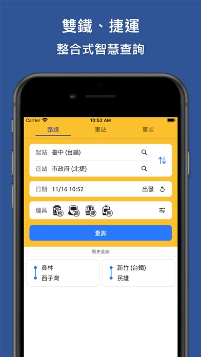 TransTaiwan: 雙鐵/捷運 時刻表 路徑規劃のおすすめ画像8