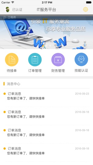 IT帮工程师版(圖1)-速報App