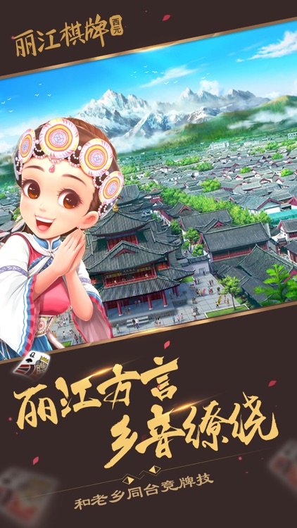 西元丽江棋牌 screenshot-4