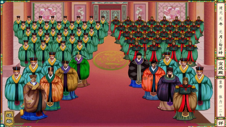皇帝養成計畫 - 經典歷史模擬遊戲