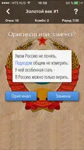 iPushkin - a Russian poetry game screenshot #1 for iPhone