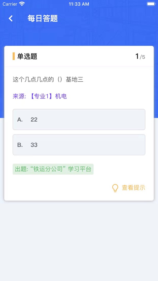 #5. 铁运素质提升 (iOS) Podle: 明海 徐