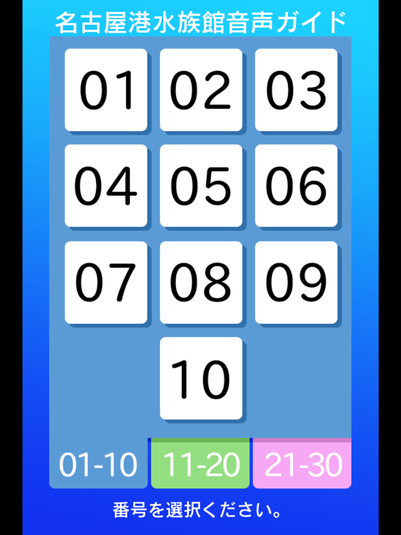 Screenshot #5 pour 名古屋港水族館音声ガイド