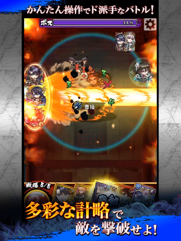 Screenshot #6 pour 三国志 ひっぱりゲーム 三国大戦スマッシュ！