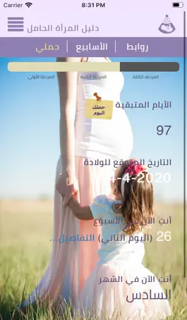 Game screenshot دليل حملي apk