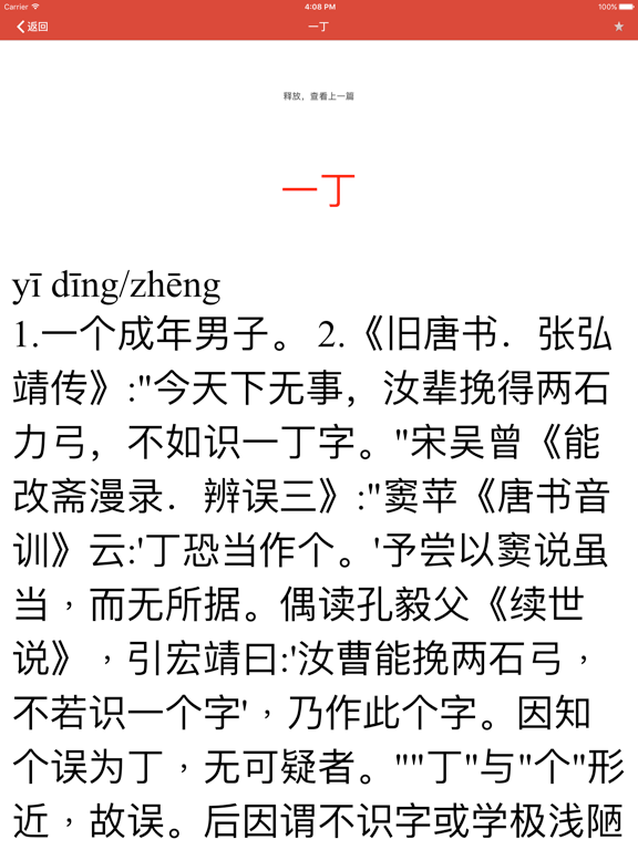 Screenshot #6 pour 现代汉语大词典