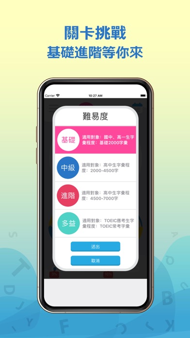 單字腦中瘋 Screenshot