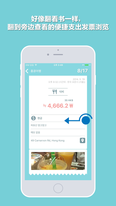 旅行用账簿, 预算账簿, 自动汇率账簿 - Mint T Wallet screenshot