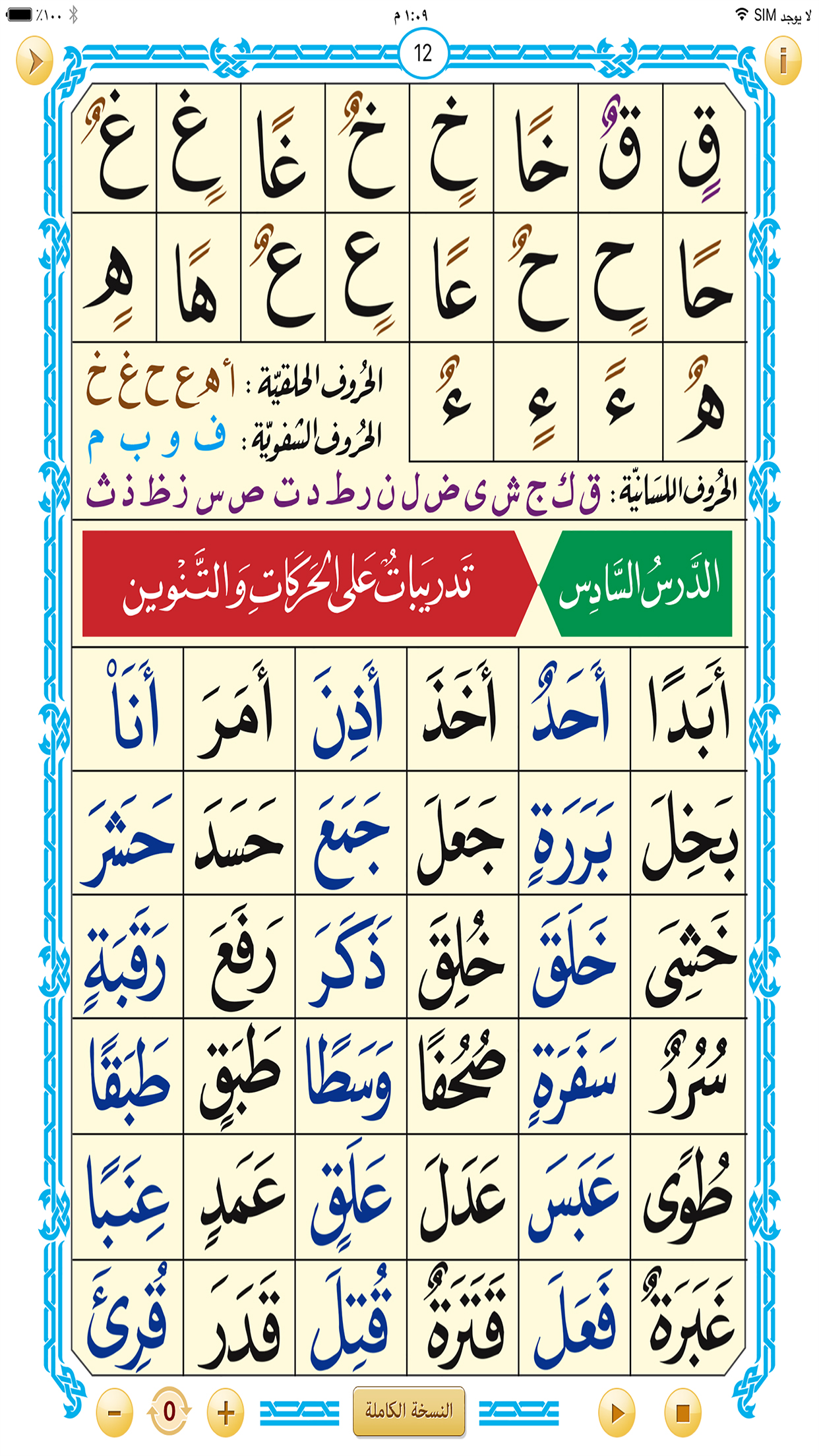 القاعدة النورانية