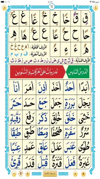 القاعدة النورانية iPhone-skjermbilde 3