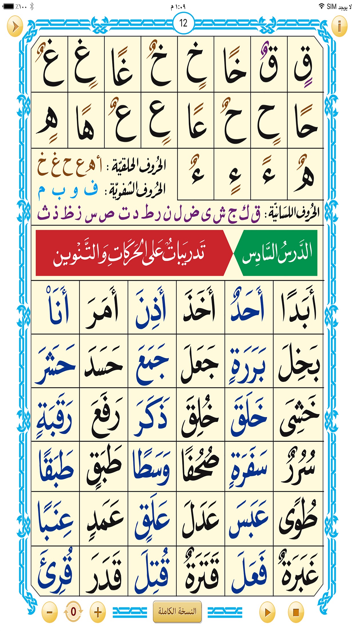 Screenshot 3 of القاعدة النورانية