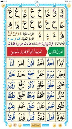 القاعدة النورانية screenshot 3