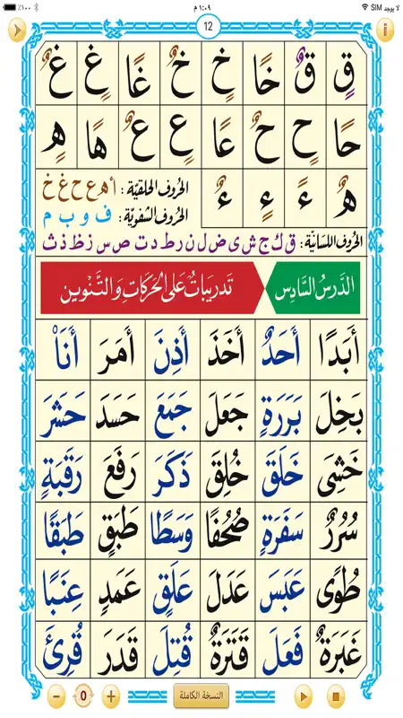 القاعدة النورانية screenshot 3 of 3