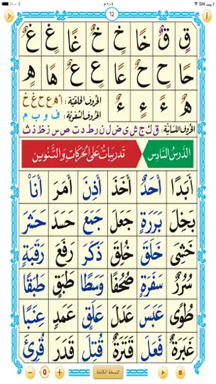 Captura de pantalla de القاعدة النورانية en iPhone 3