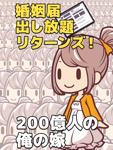 200億人の俺の嫁のおすすめ画像1