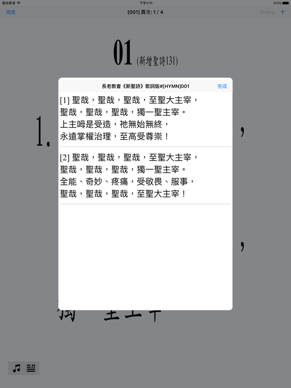 Dr.HymnBook 隨身詩歌 iPad screenshot 5 - Music app