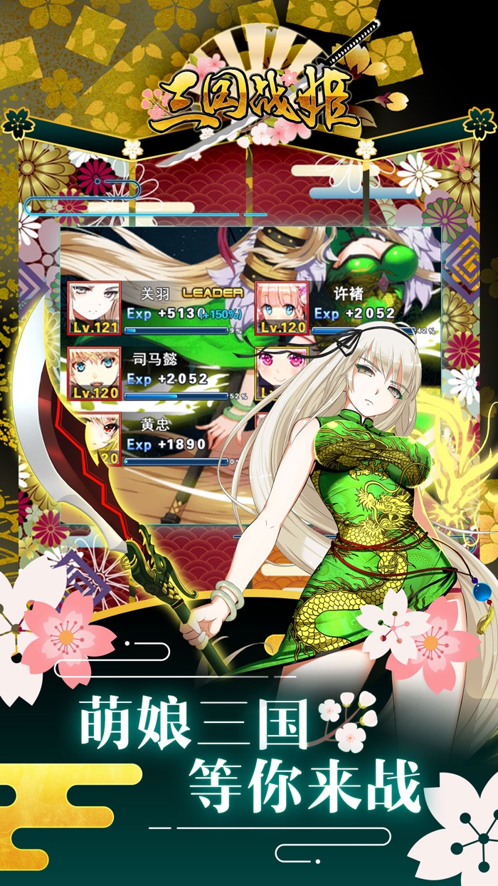 三国战姬-真二次元萌系卡牌