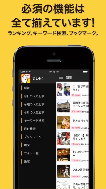 2chまとめ最速!2ちゃんねるまとめサイトビューア まとそく screenshot-3
