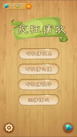 Game screenshot 疯狂猜歌-每日更新，新歌猜不停。 mod apk