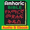 Amharic Bible Audio and Ebook icon