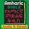 Amharic Bible Audio and Ebook