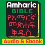 Download Amharic Bible Audio and Ebook app