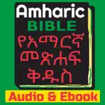 Amharic Bible Audio and Ebook App Cancel