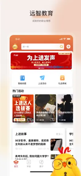Game screenshot 远智教育 mod apk