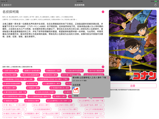 Screenshot #5 pour 番剧助手
