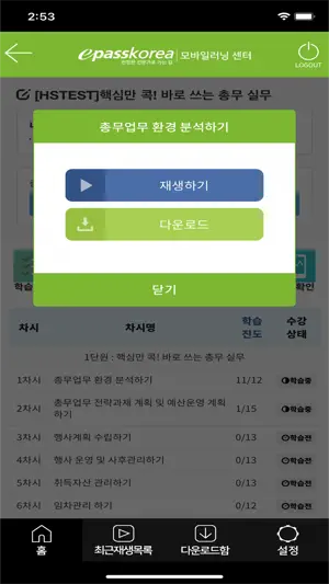 이패스HRD screenshot 1