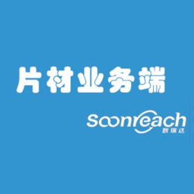 螢幕擷取畫面 (1) 片材业务端标准版