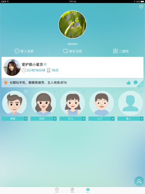 爱护眼HD screenshot-3