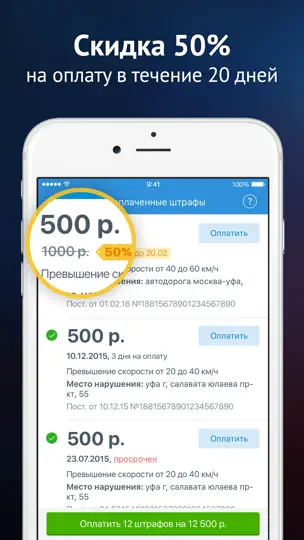 Скриншот Штрафы ГИБДД официальные: проверка и оплата онлайн на iPhone 2