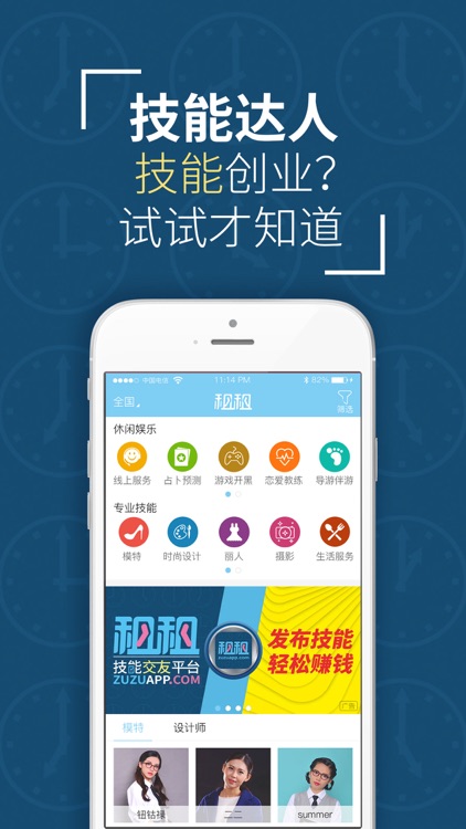 租租-技能交友平台