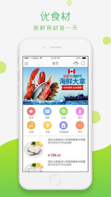 优食材