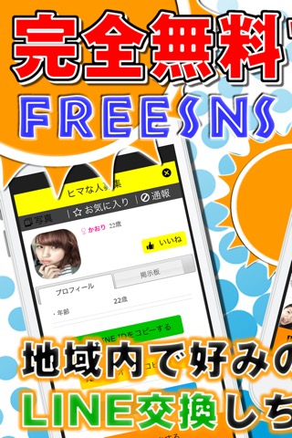 sns - 無料の出会い系sns探しなら完全無料sns出会い系チャット！のおすすめ画像1