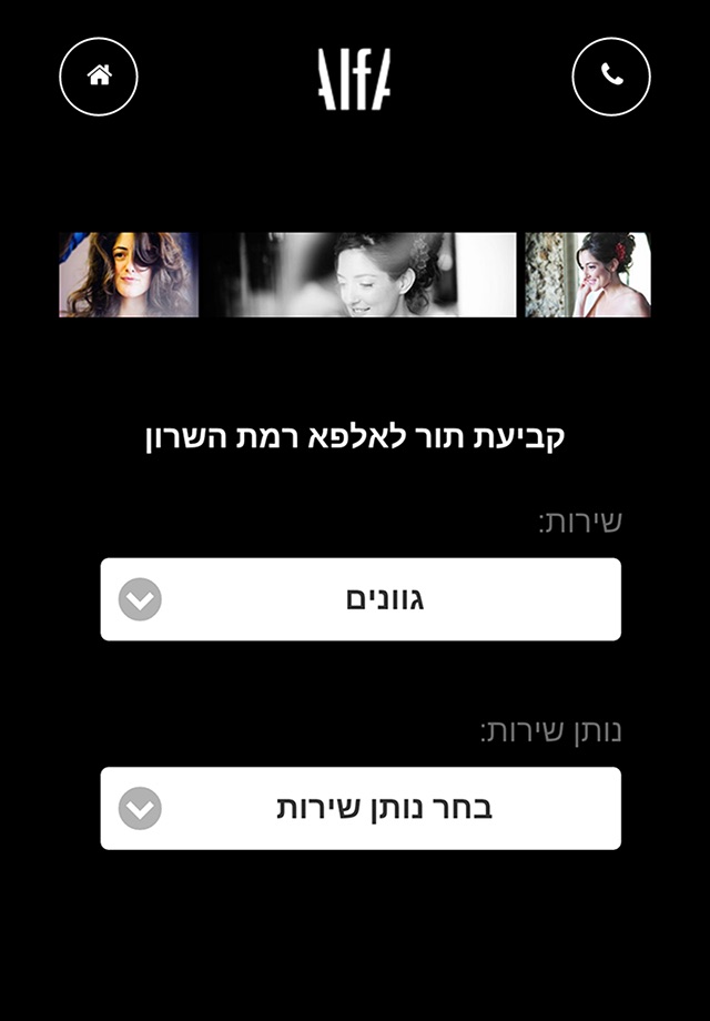 Alfa אלפא screenshot 2