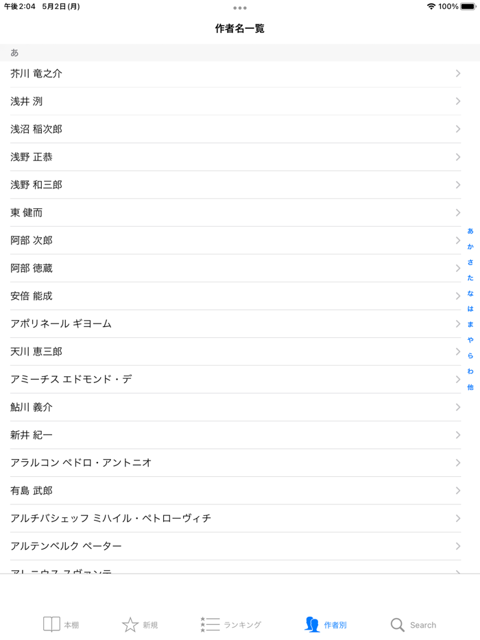 青空本棚 - 青空文庫リーダー