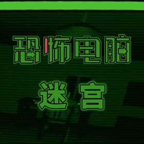 ภาพหน้าจอ (3) horror computer maze-puzzle