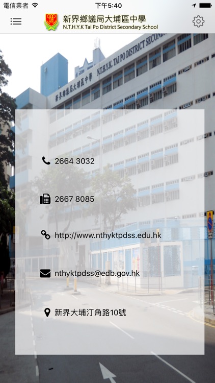 新界鄉議局大埔區中學(官方 App)