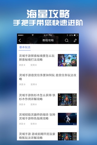 全民手游攻略 for 灵域 screenshot 2