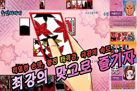 [GOSTOP] 매일매일 맞고 한판 screenshot 3