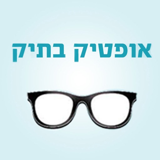 אופטיק בתיק