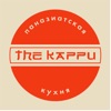 The Карри
