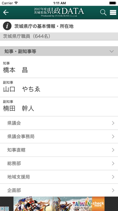 茨城県政DATAのスクリーンショット3 茨城県政DATAのスクリーンショット3