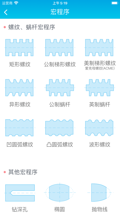 车工计算器 - 数控车床编程助手のおすすめ画像4