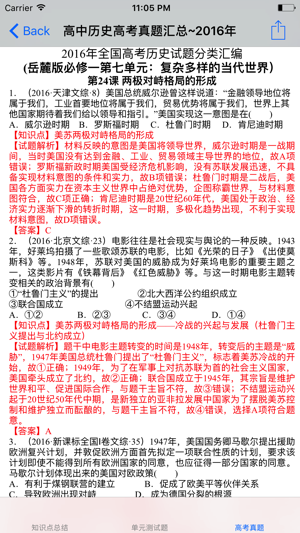 高中历史笔记|题库大全(圖2)-速報App