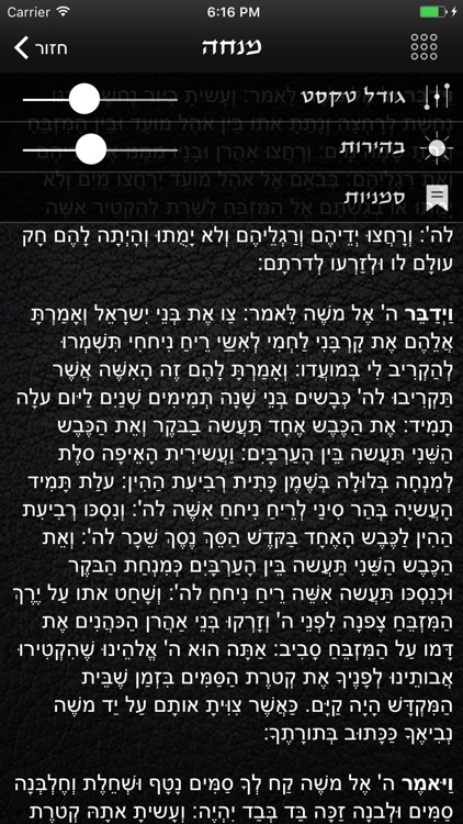 סידור תפילה לדרך screenshot-3